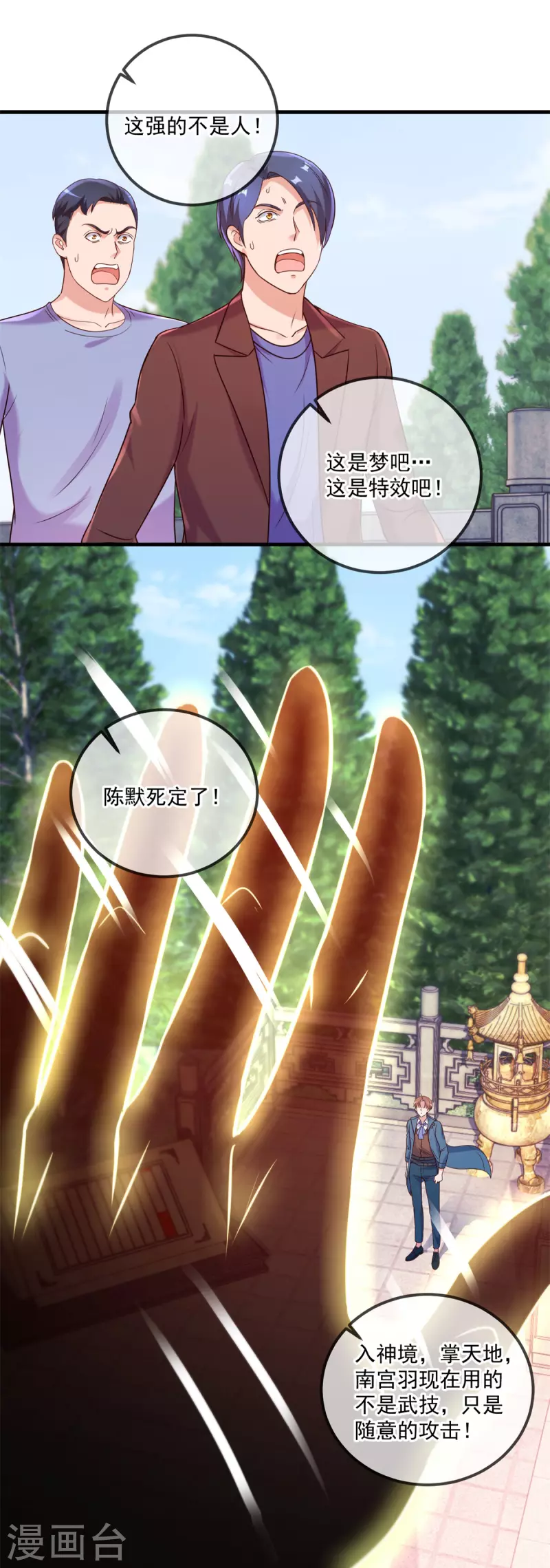 第168话 交手 第8页