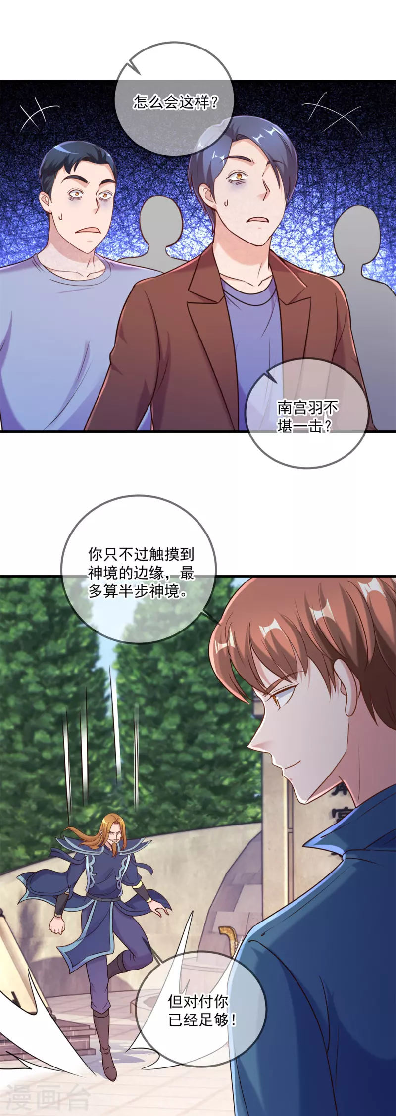 第168话 交手 第11页