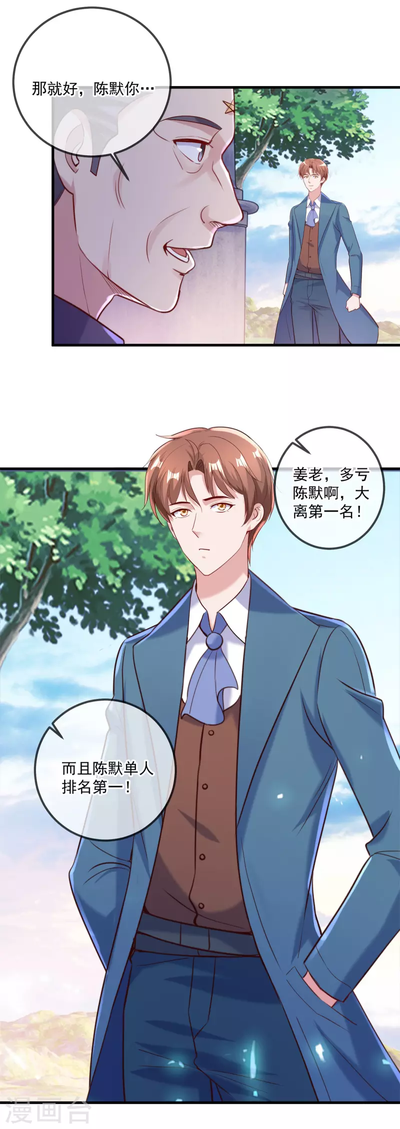 第167话 救场 第7页