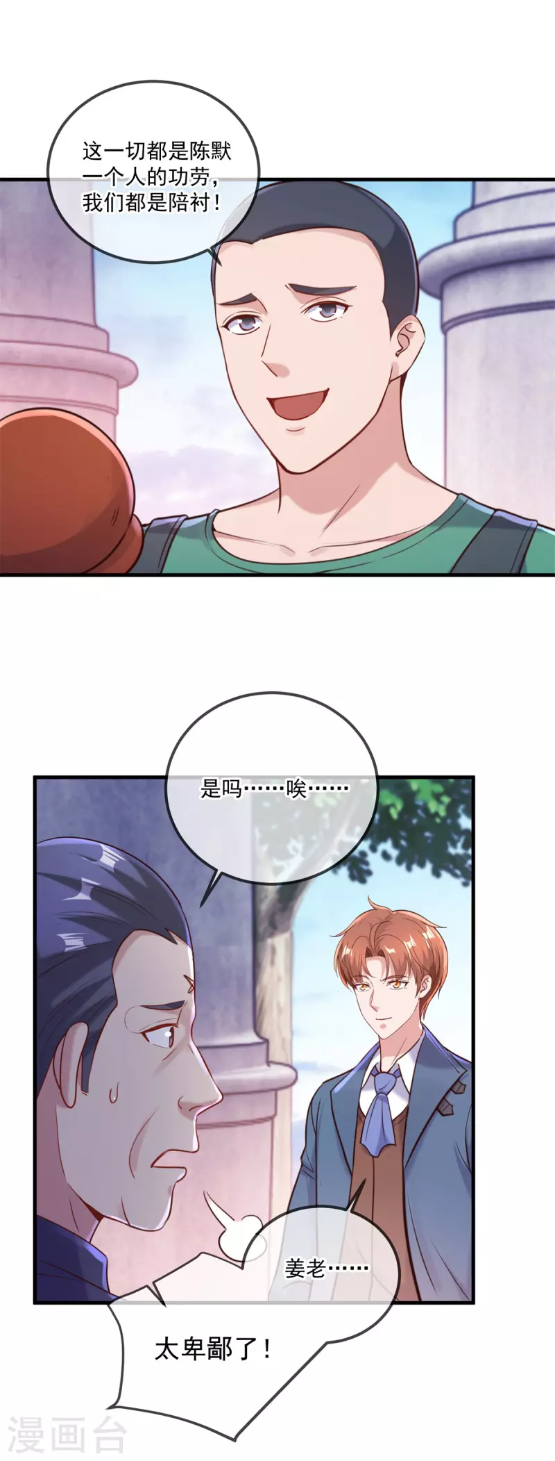 第167话 救场 第9页