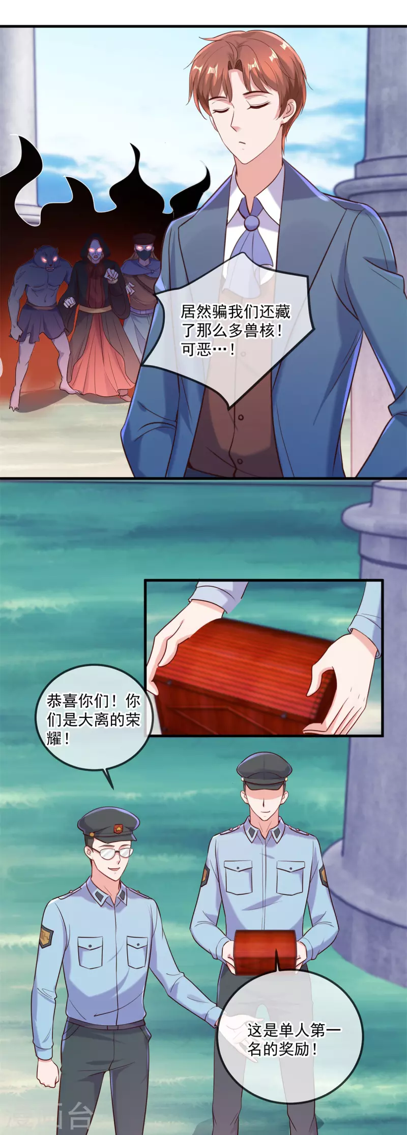 第167话 救场 第10页