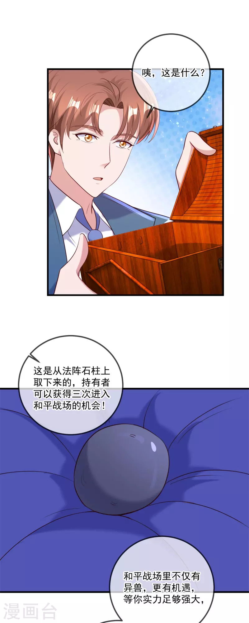第167话 救场 第12页