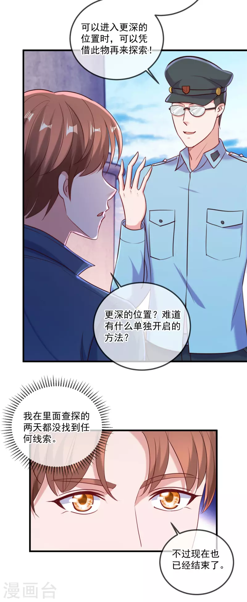第167话 救场 第13页