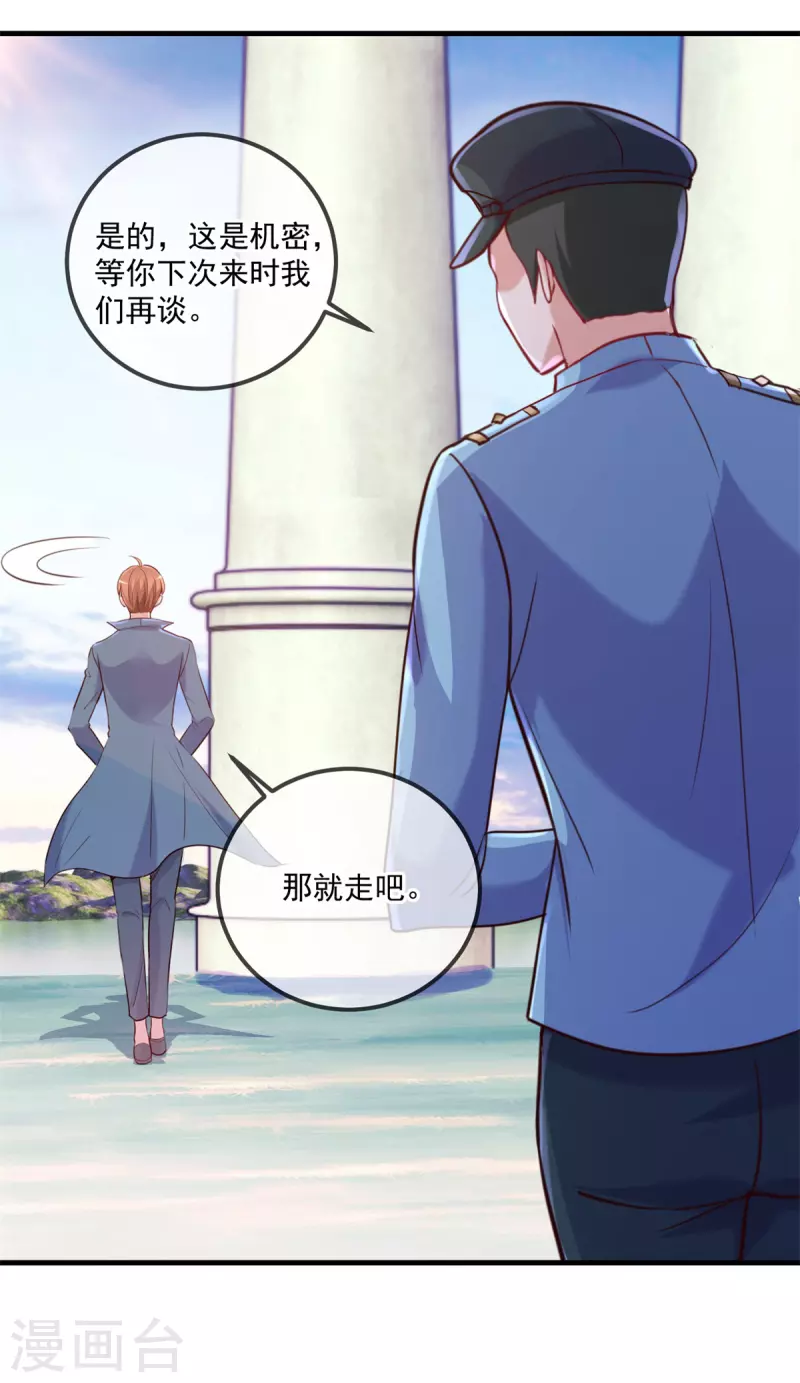 第167话 救场 第14页
