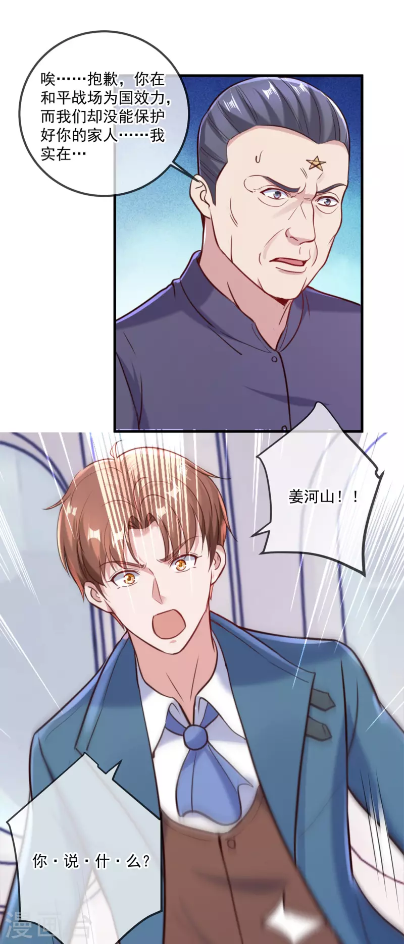 第167话 救场 第16页