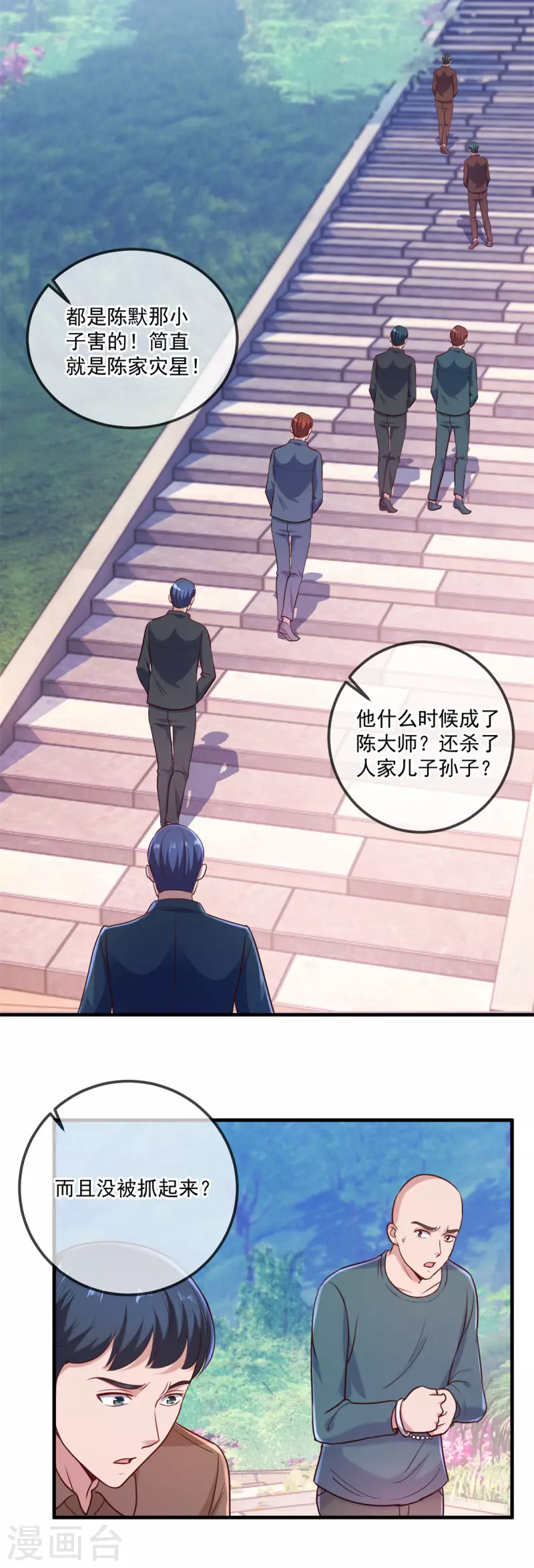 第167话 救场 第19页