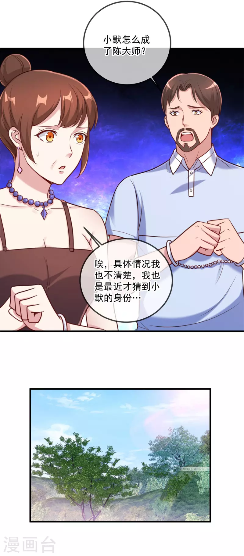 第167话 救场 第20页