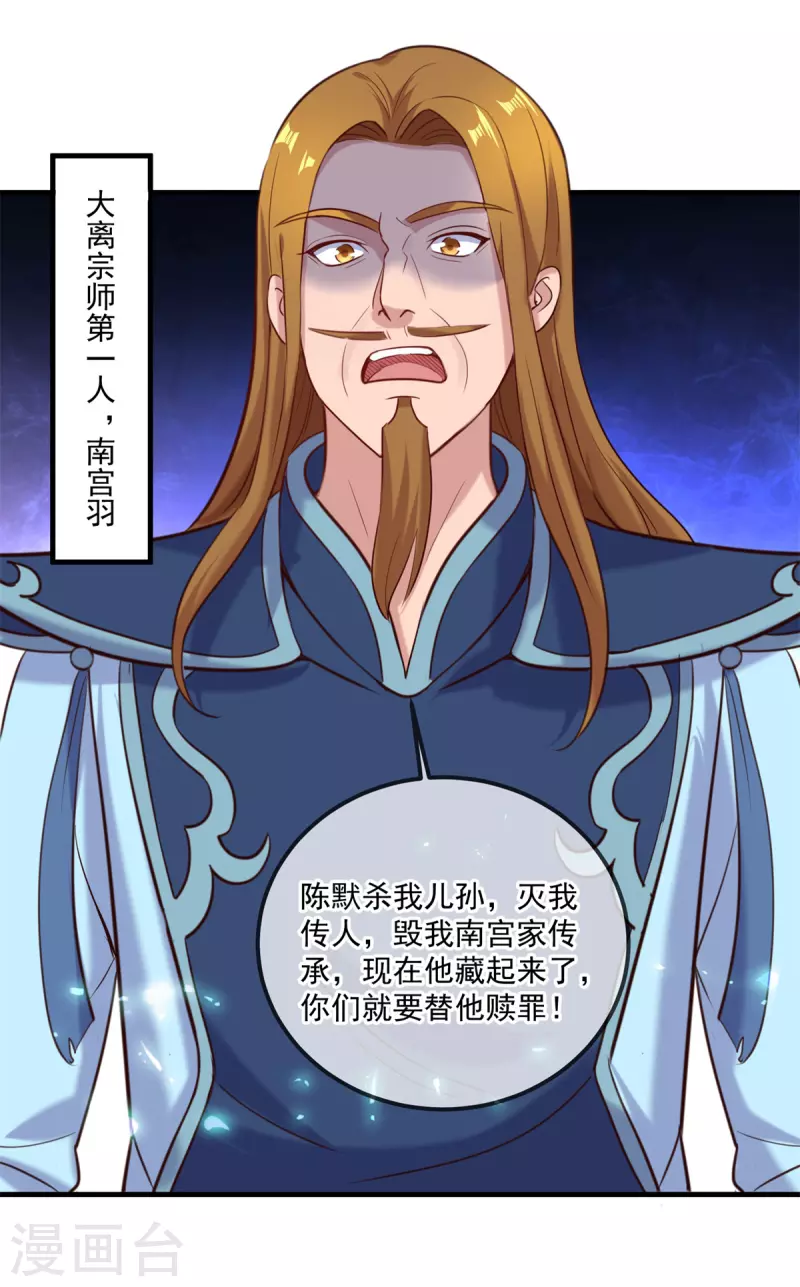 第167话 救场 第22页