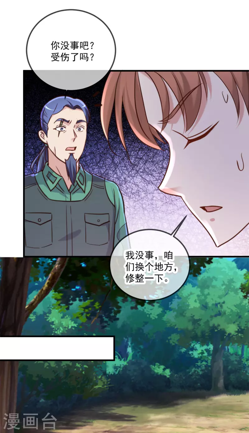 第166话 交易 第6页