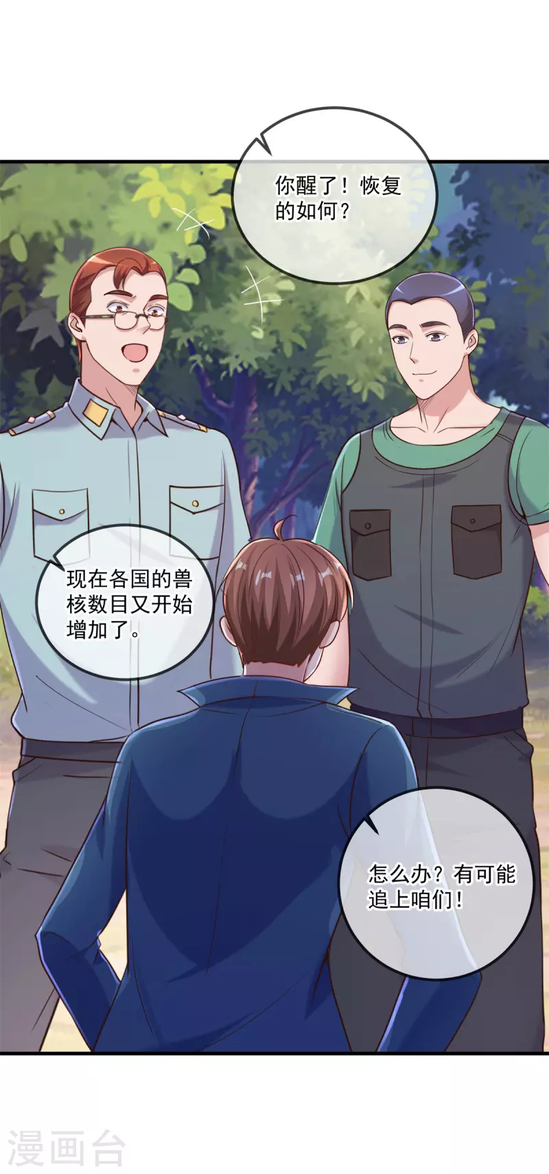 第166话 交易 第8页