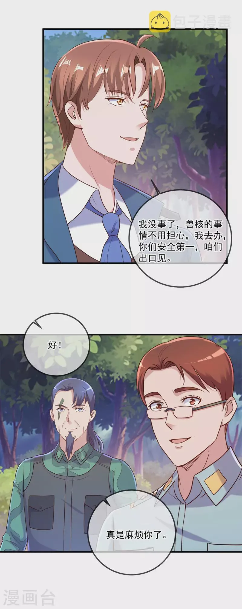 第166话 交易 第9页