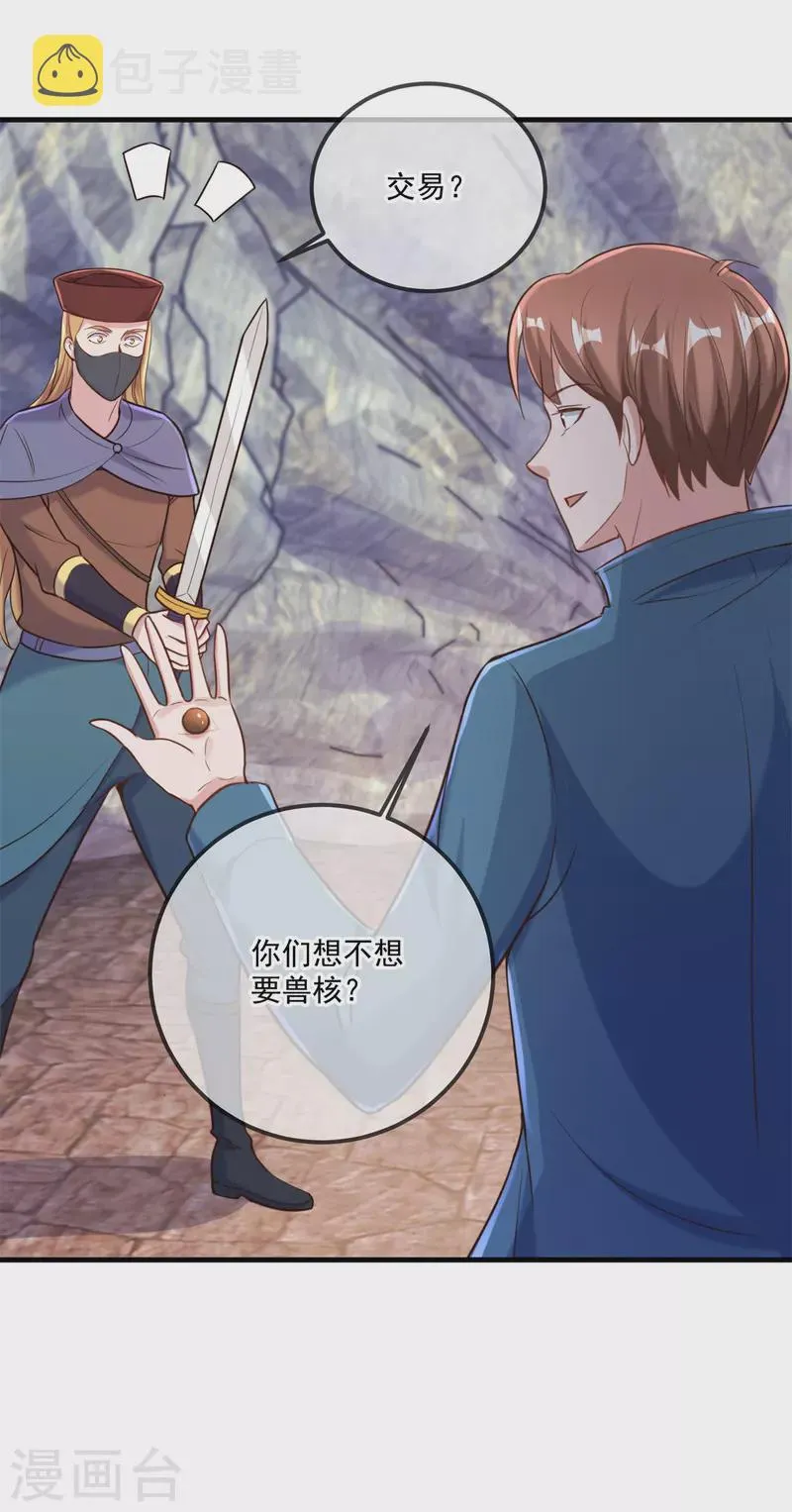 第166话 交易 第13页