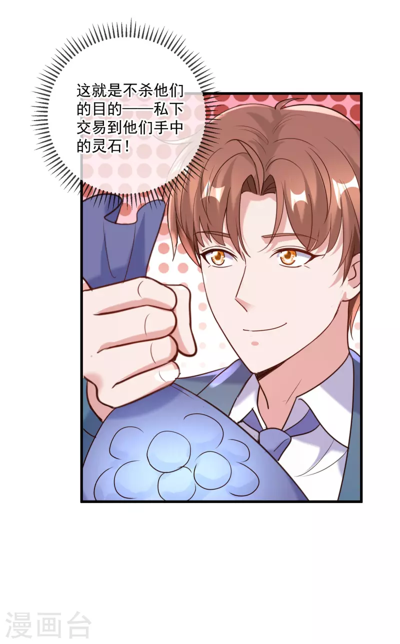 第166话 交易 第15页