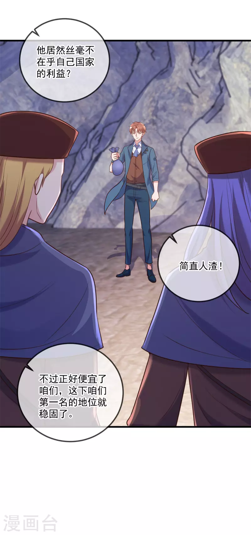 第166话 交易 第16页