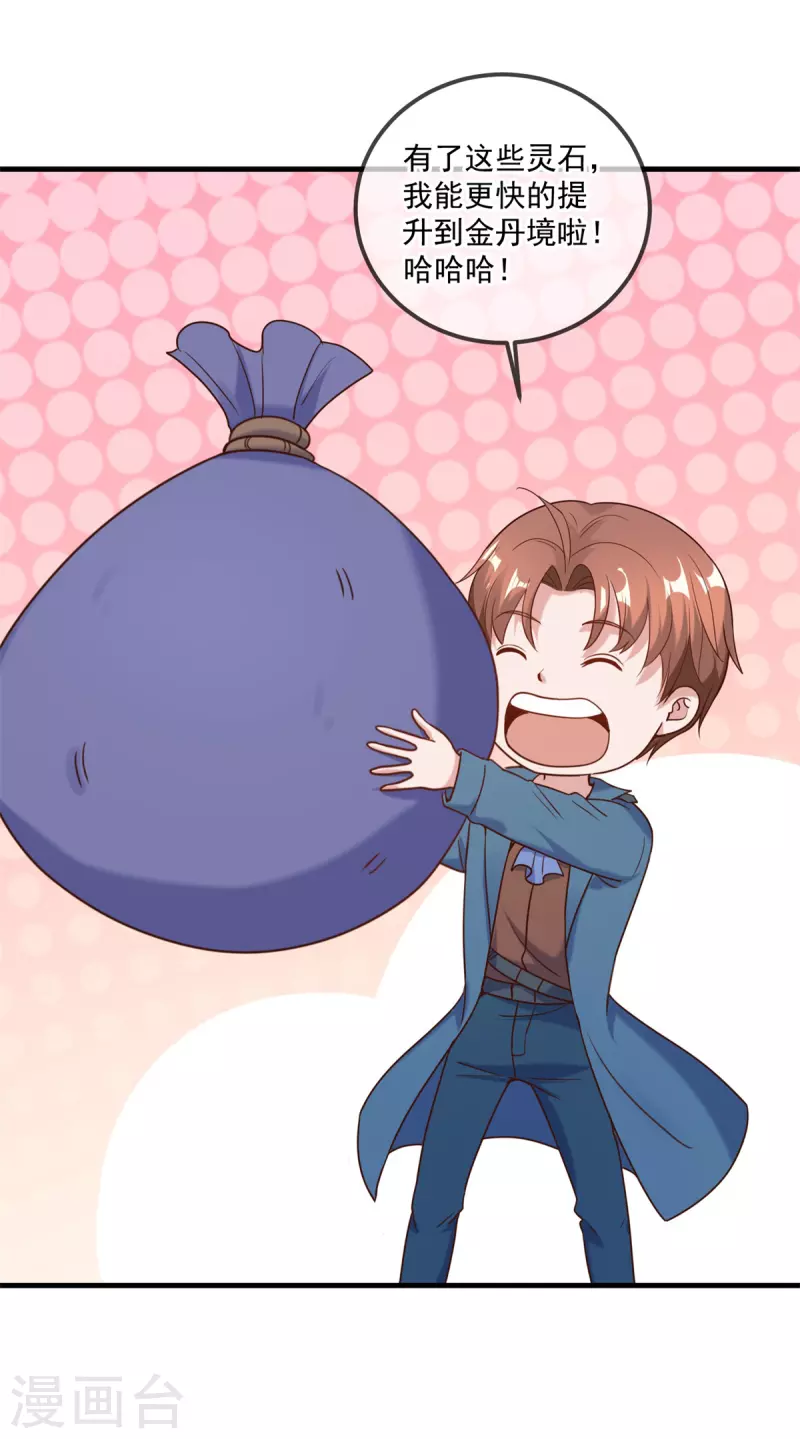 第166话 交易 第20页