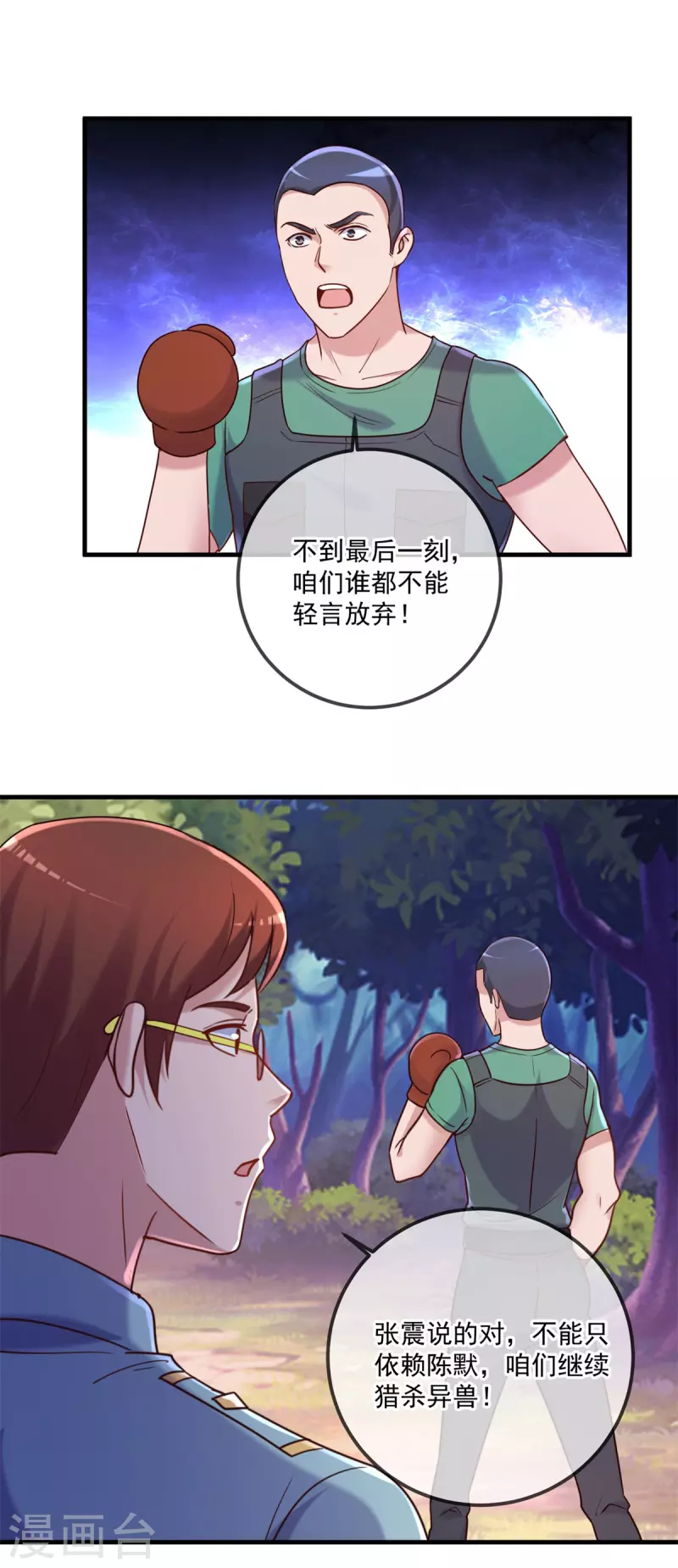第166话 交易 第22页