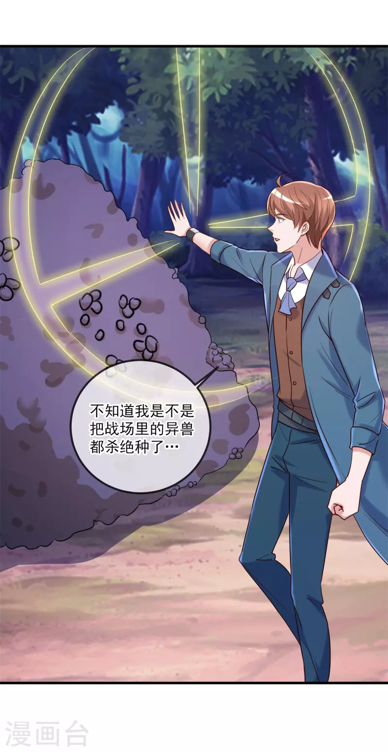 第166话 交易 第25页