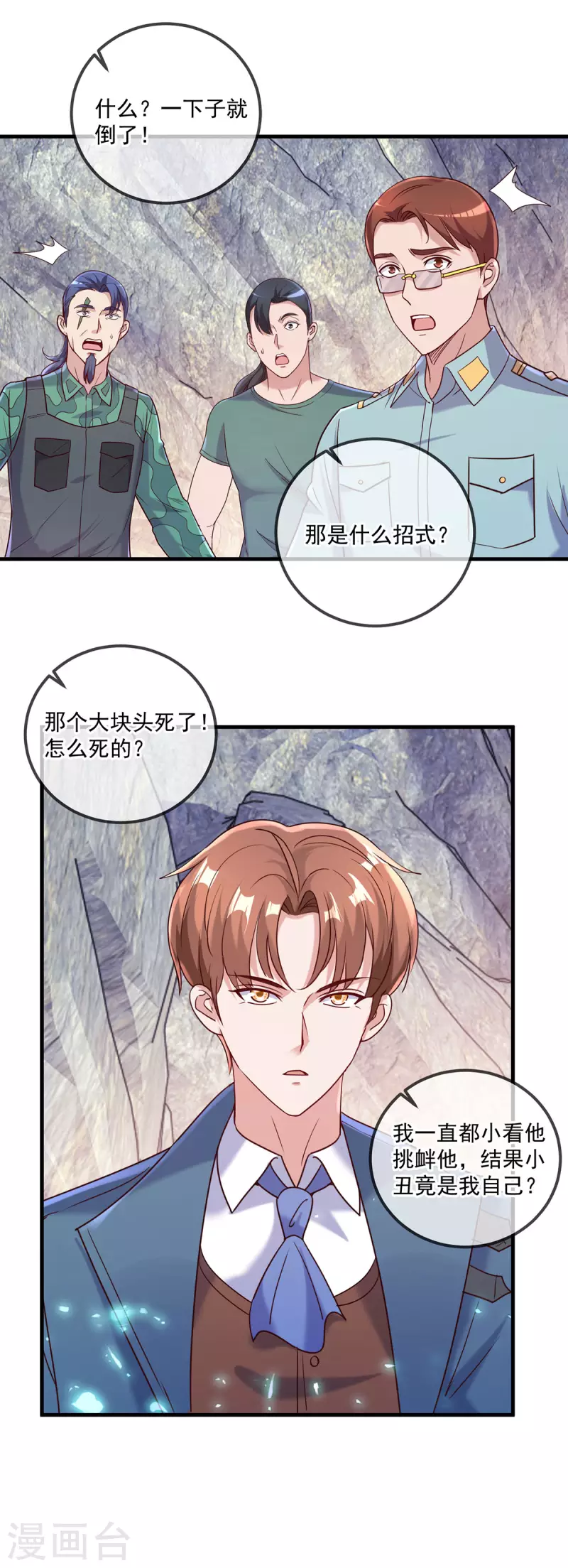 第165话 传承 第4页