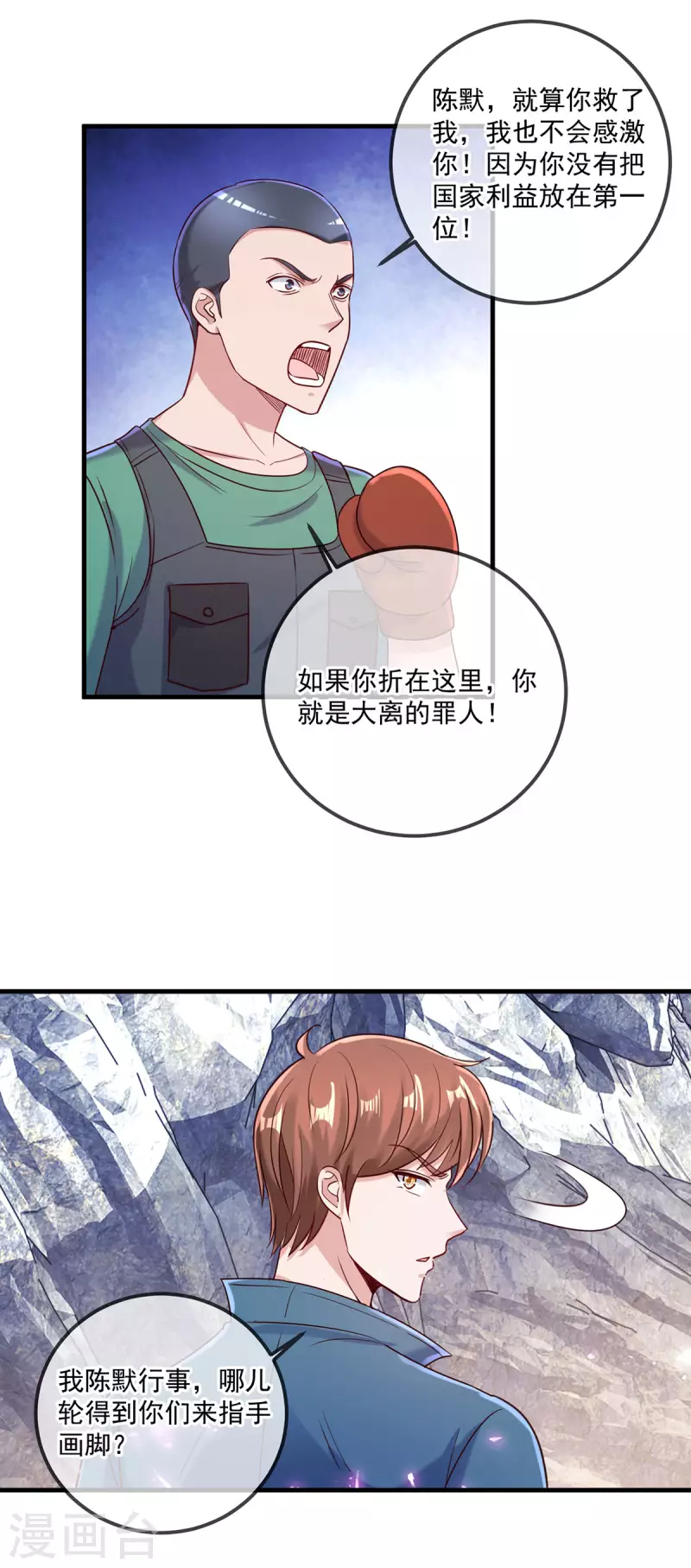 第165话 传承 第8页