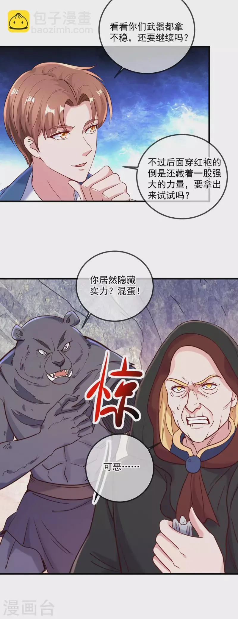 第165话 传承 第26页