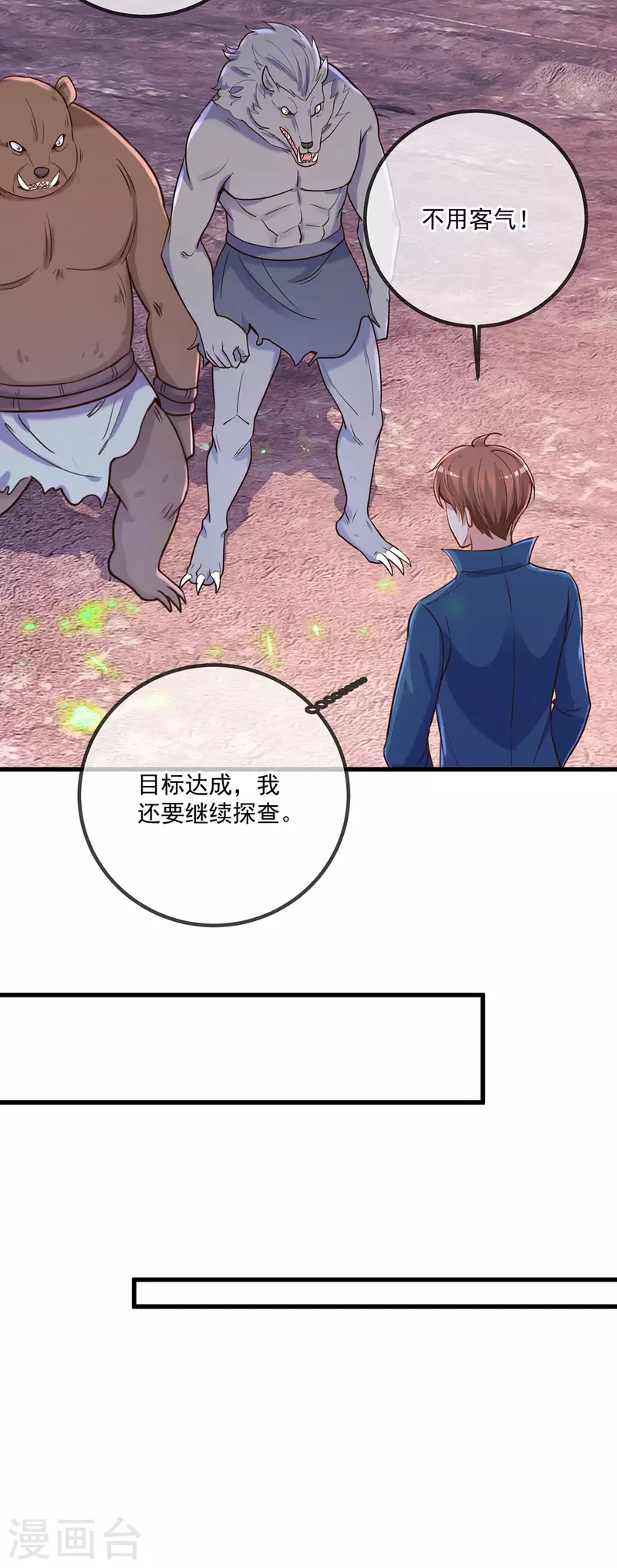第164话 解围 第8页