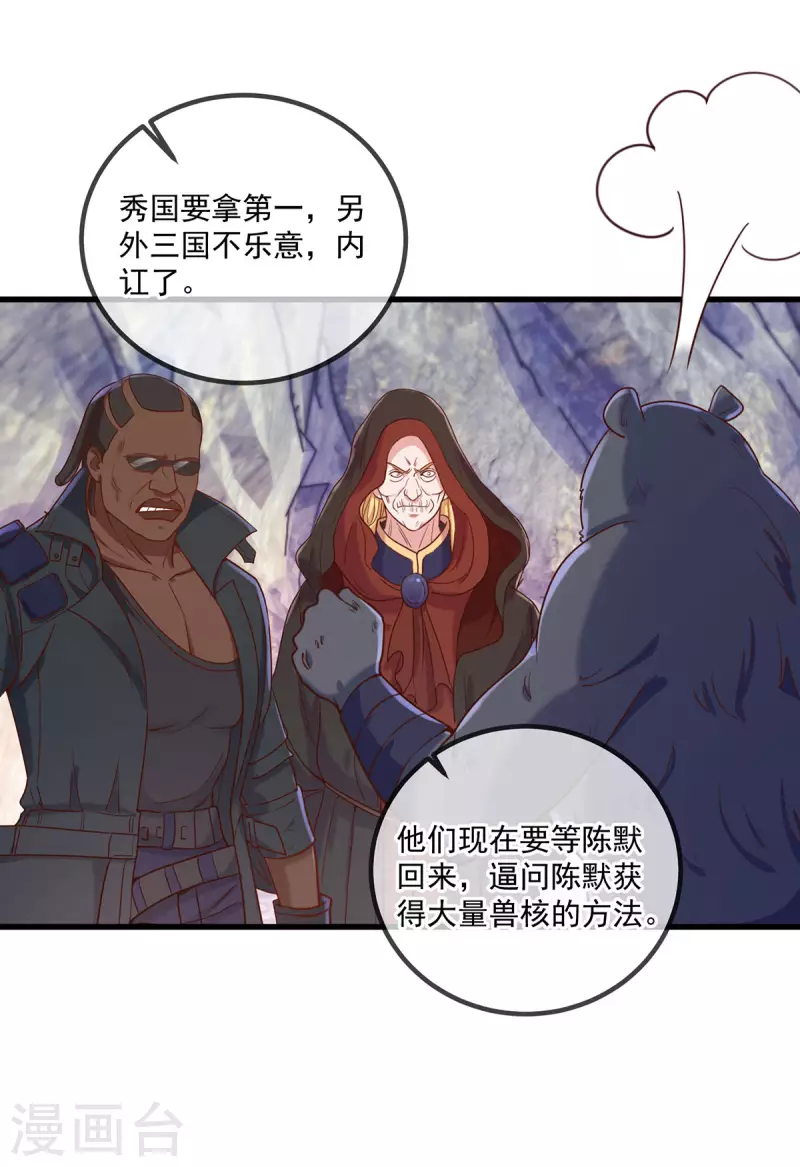 第164话 解围 第16页