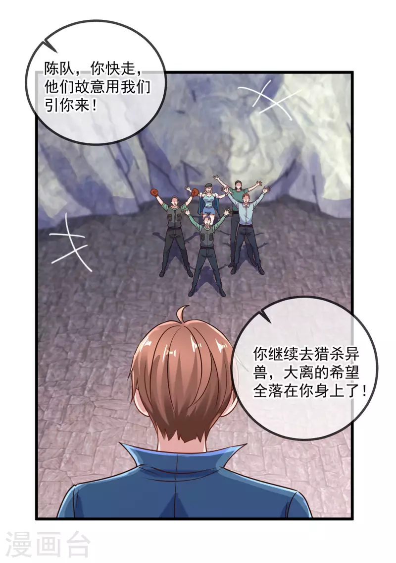 第164话 解围 第19页