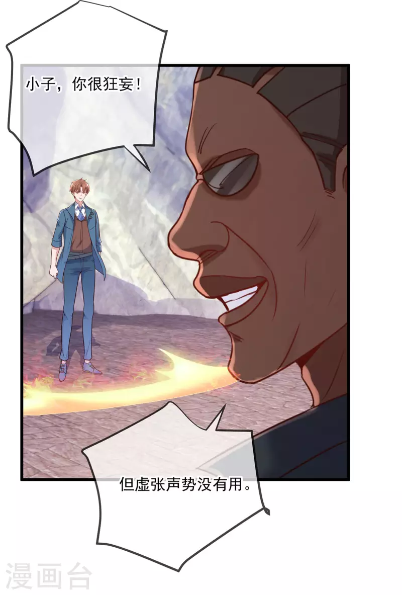 第164话 解围 第27页