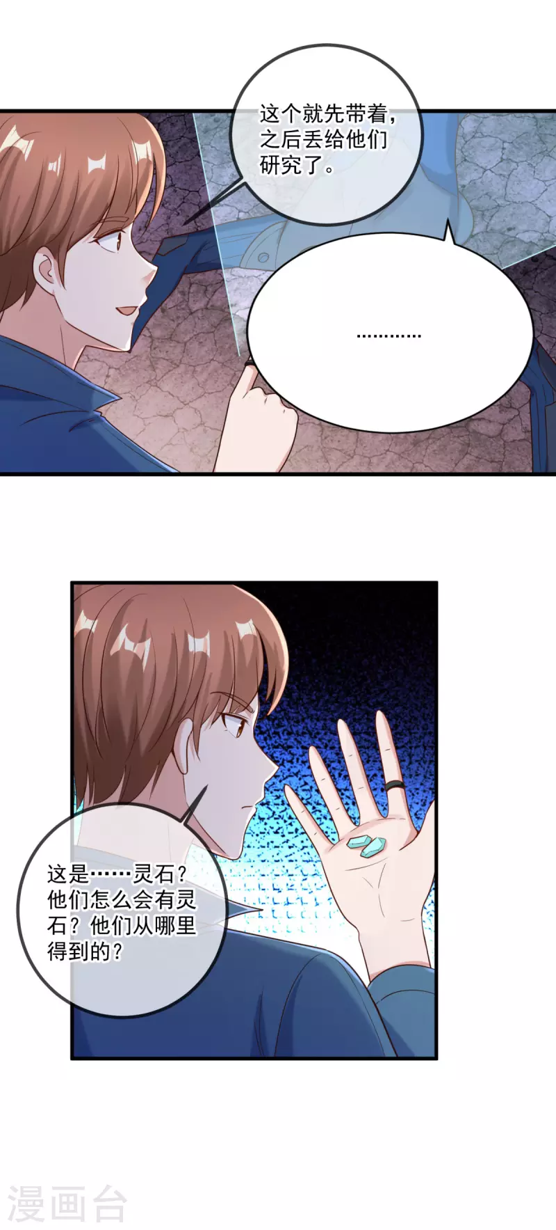 第163话 试探 第13页