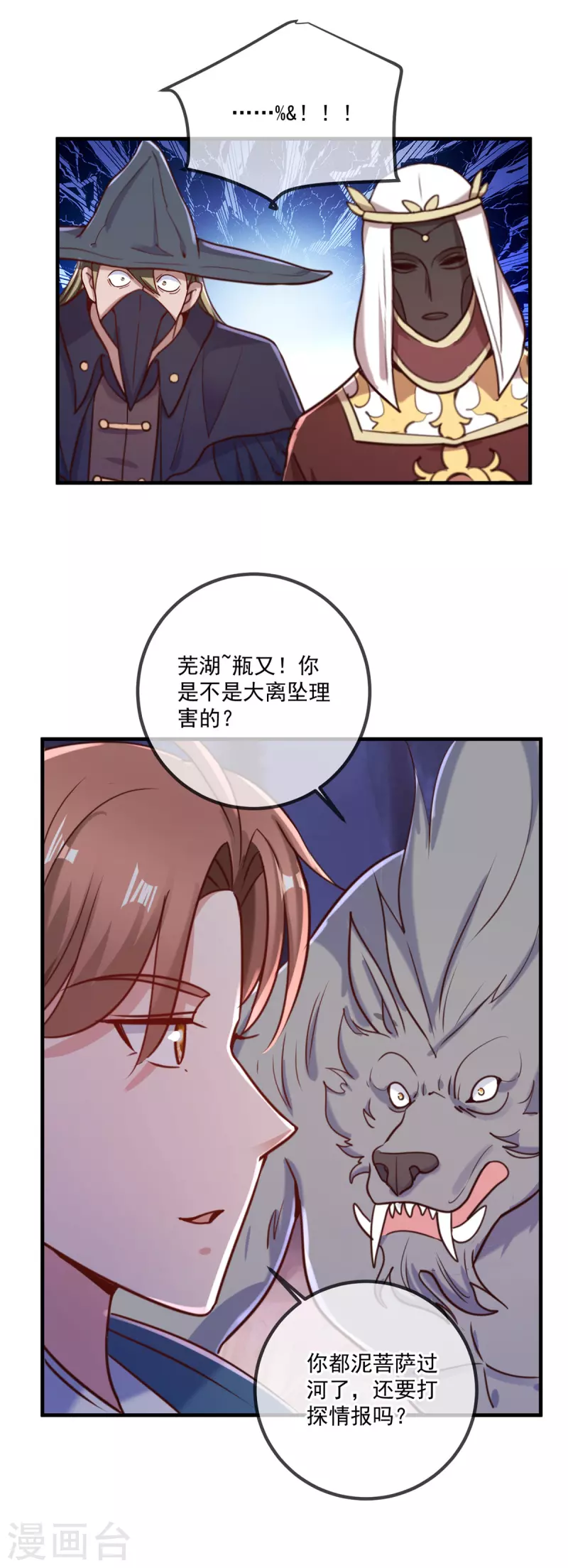 第163话 试探 第22页