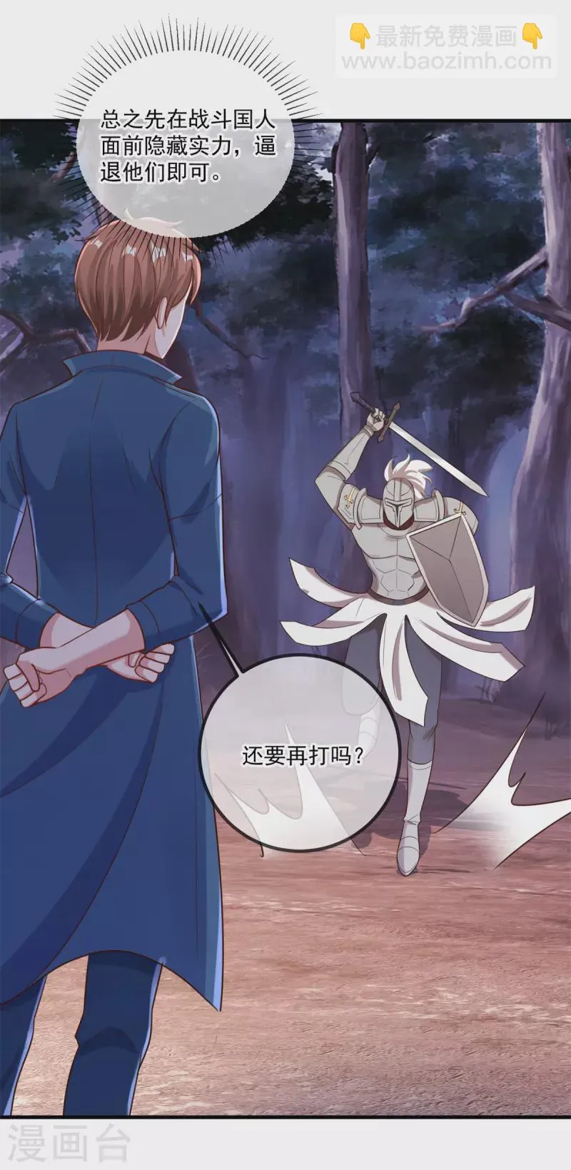 第163话 试探 第24页