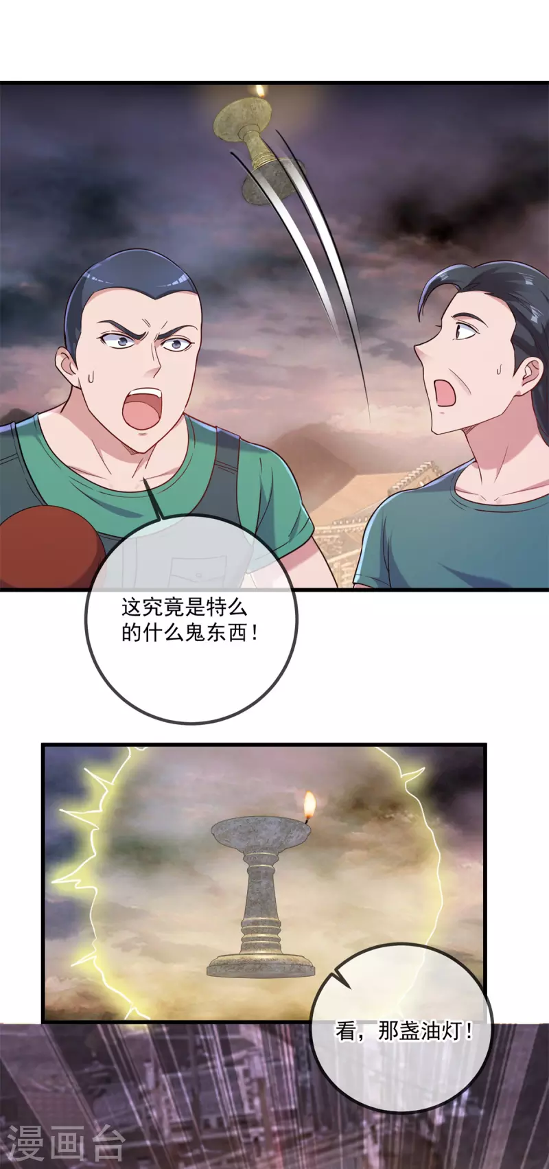 第162话 探查 第2页