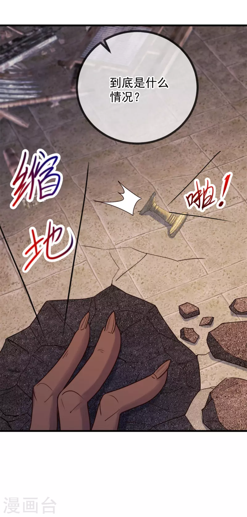 第162话 探查 第4页