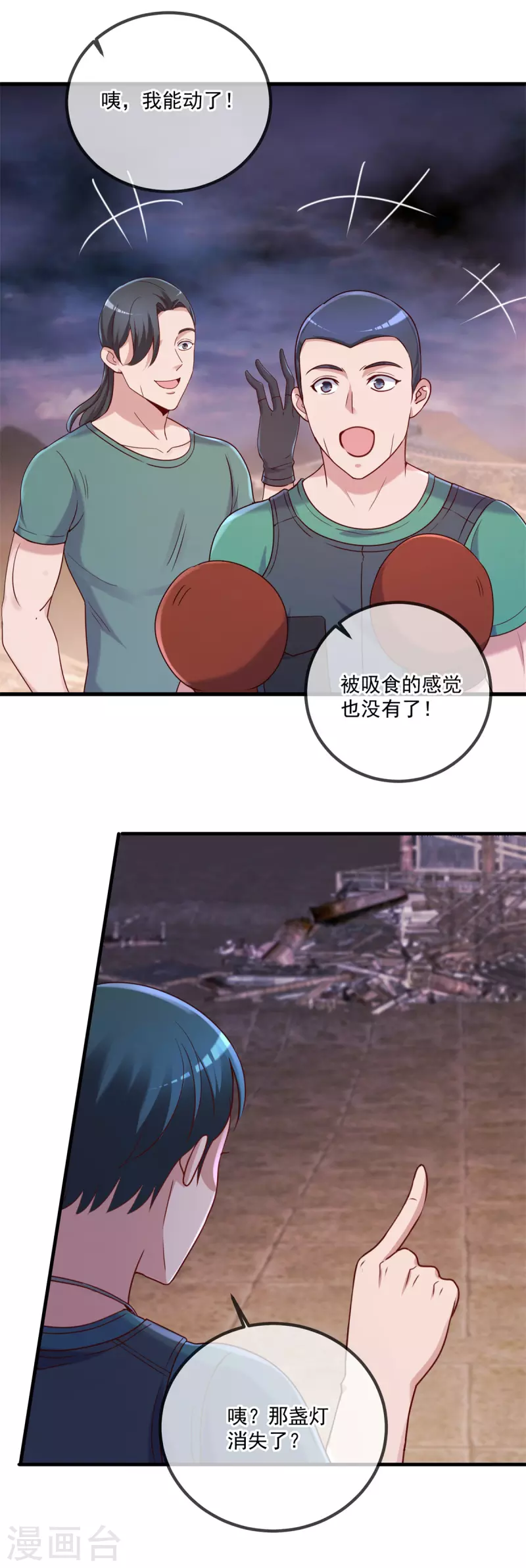 第162话 探查 第5页