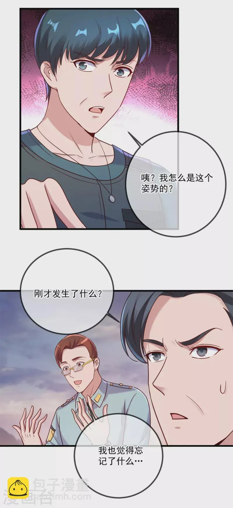 第162话 探查 第7页