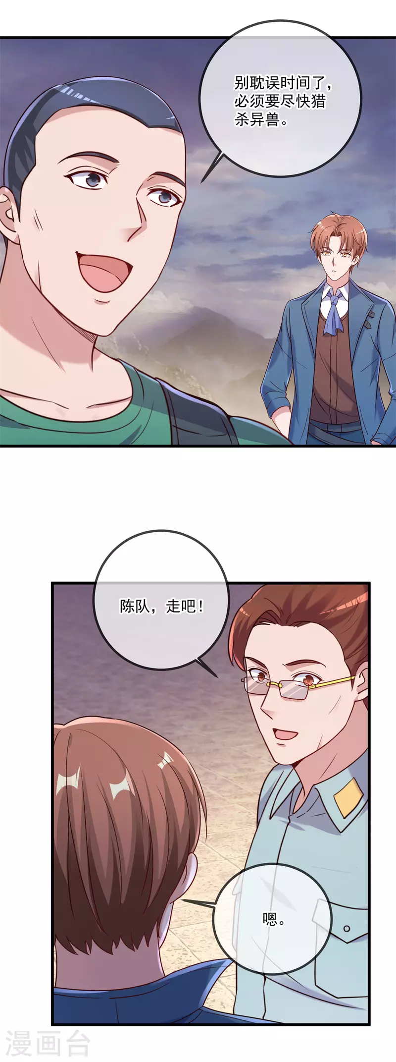 第162话 探查 第11页