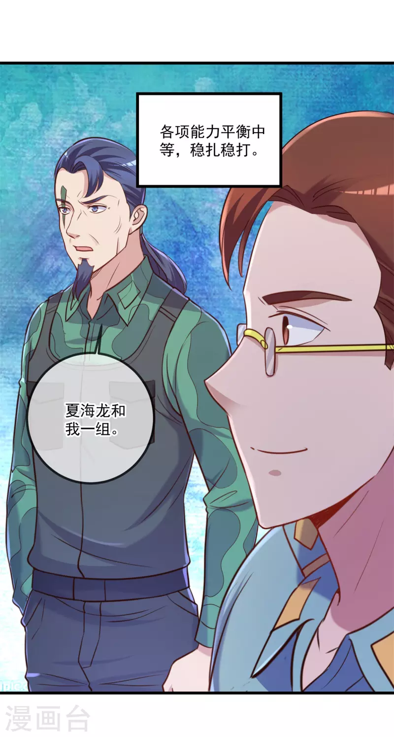 第162话 探查 第14页