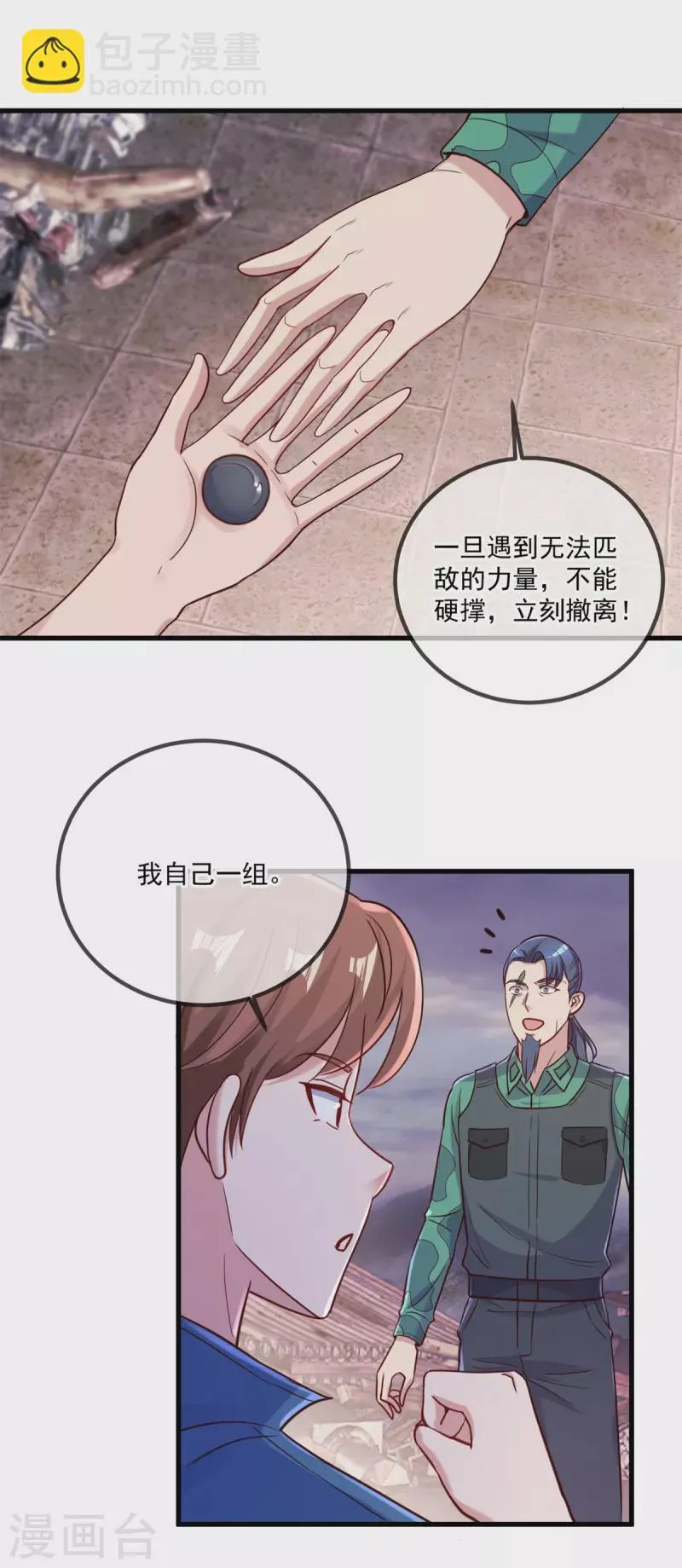 第162话 探查 第17页