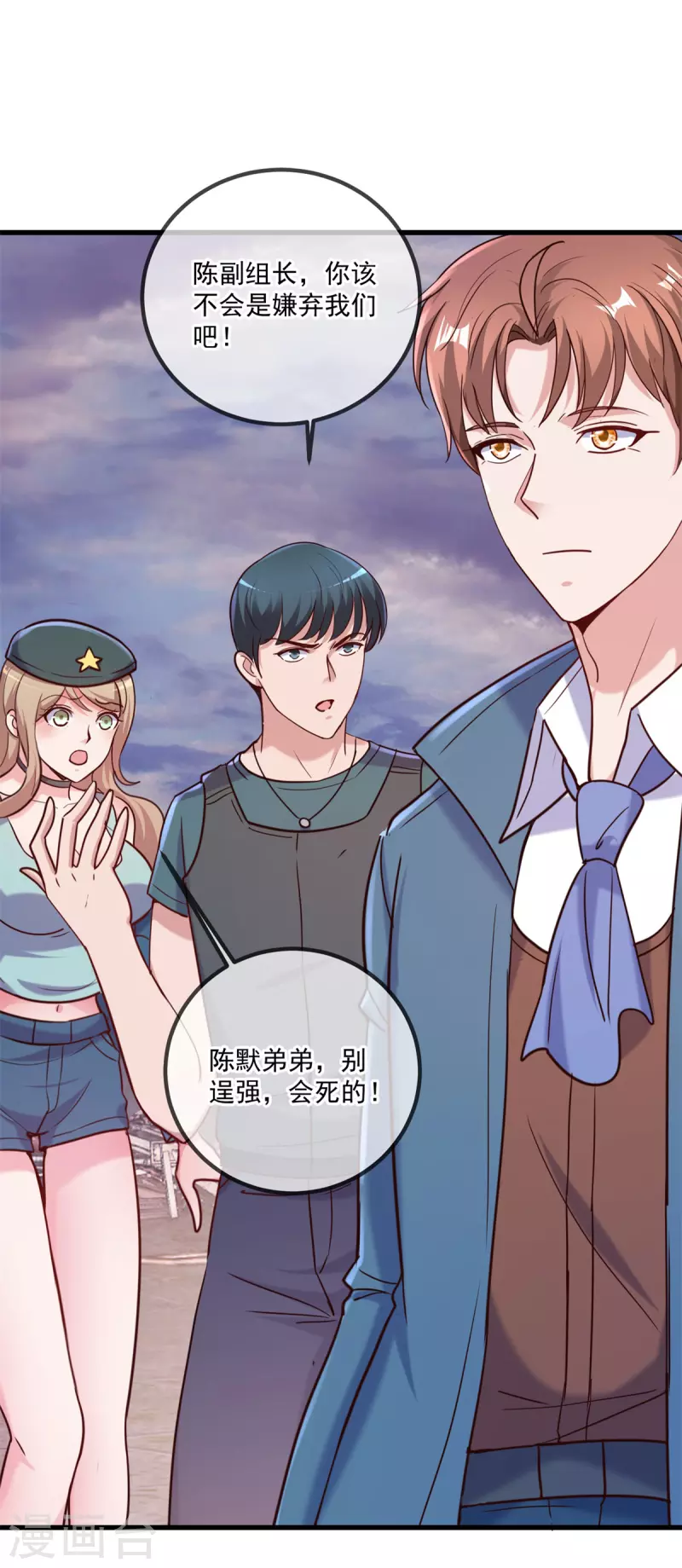 第162话 探查 第18页