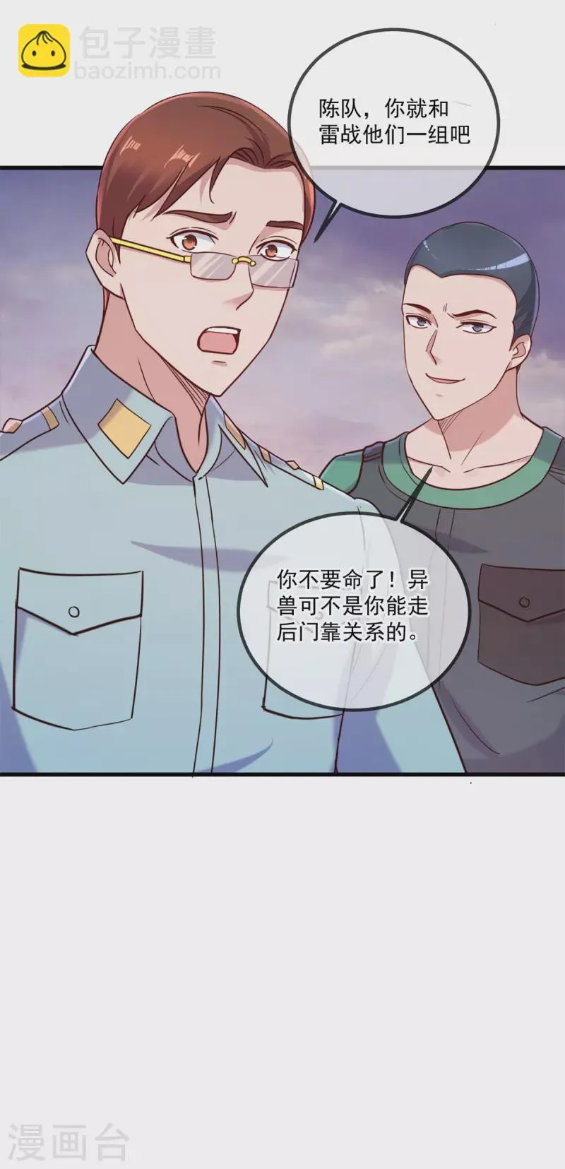 第162话 探查 第19页