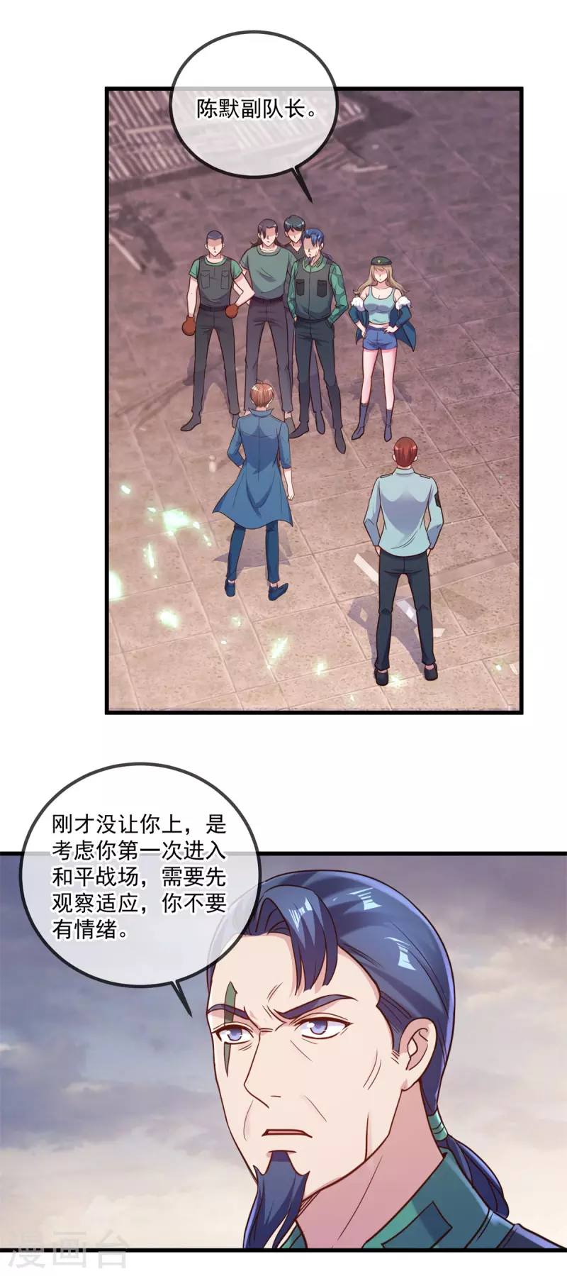 第162话 探查 第20页