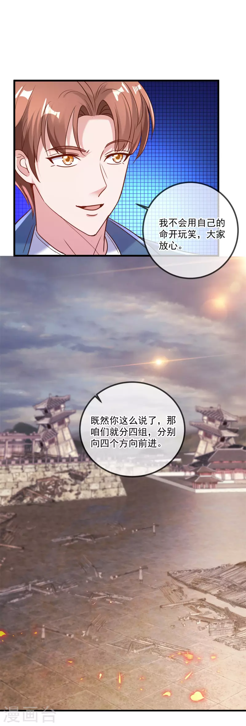 第162话 探查 第21页