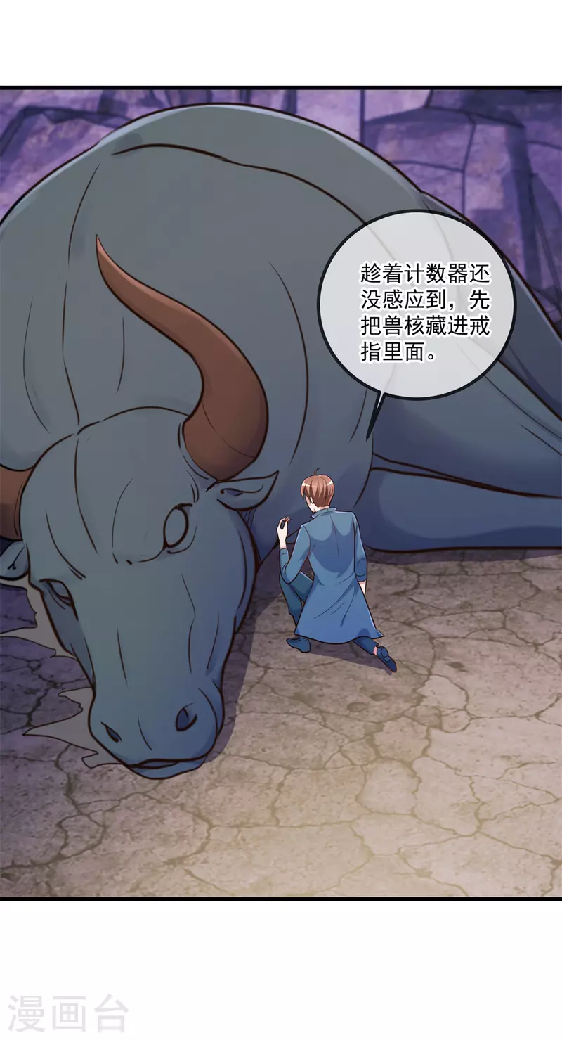 第162话 探查 第23页