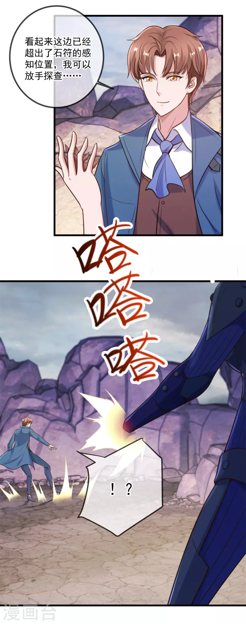 第162话 探查 第24页