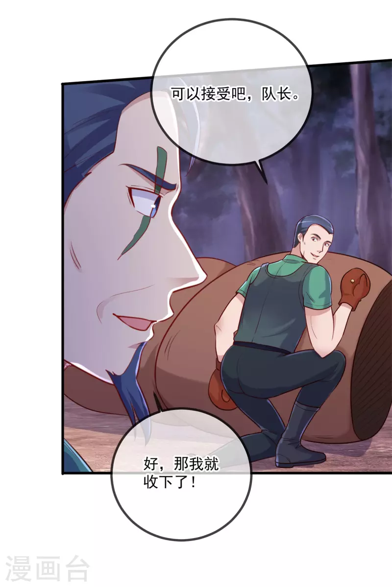 第161话 神灯 第8页