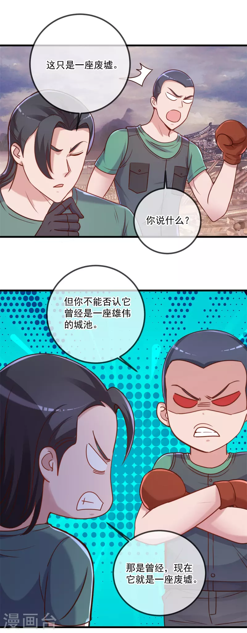 第161话 神灯 第12页