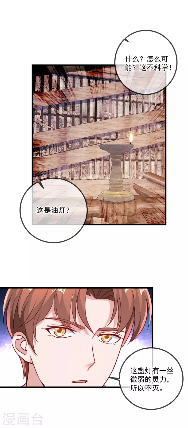 第161话 神灯 第16页