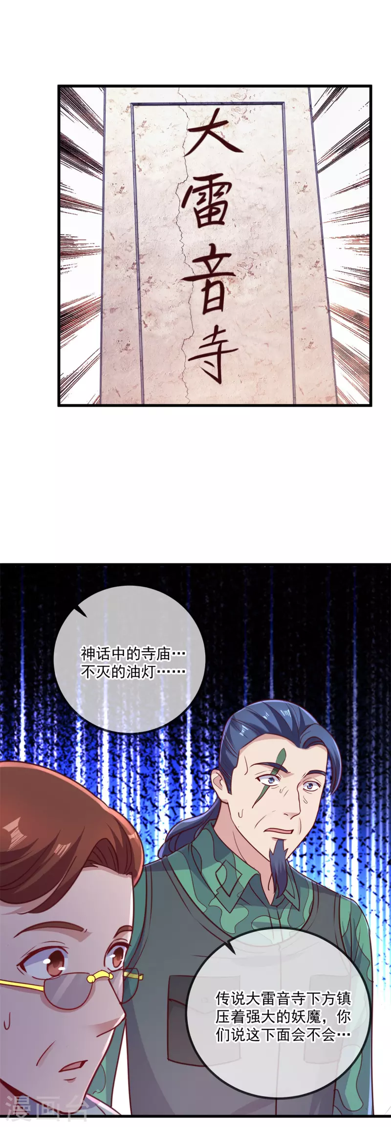 第161话 神灯 第18页