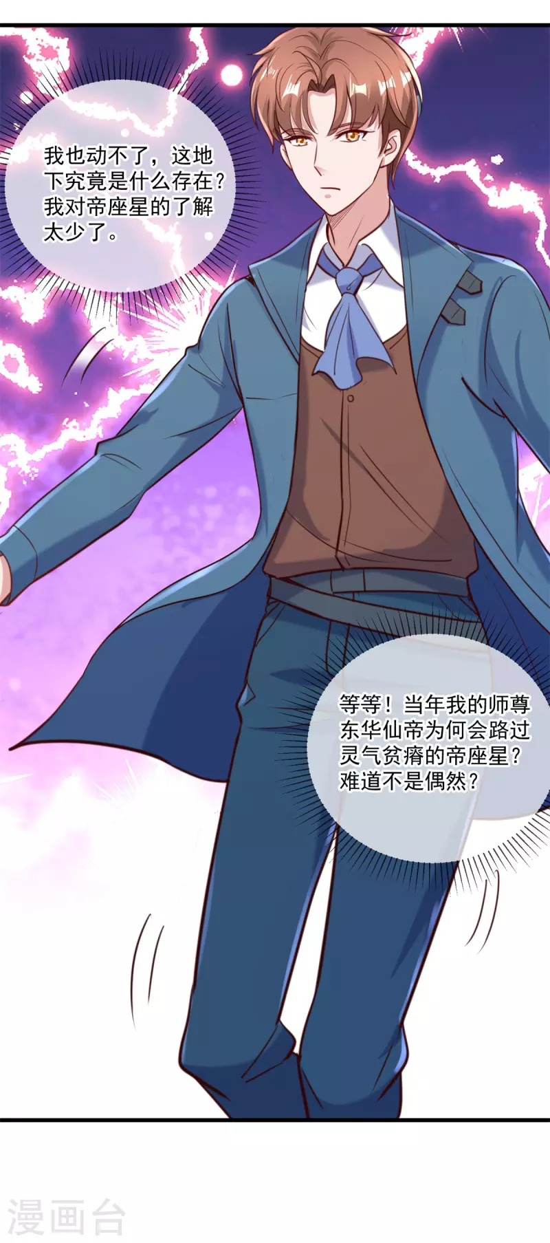 第161话 神灯 第23页