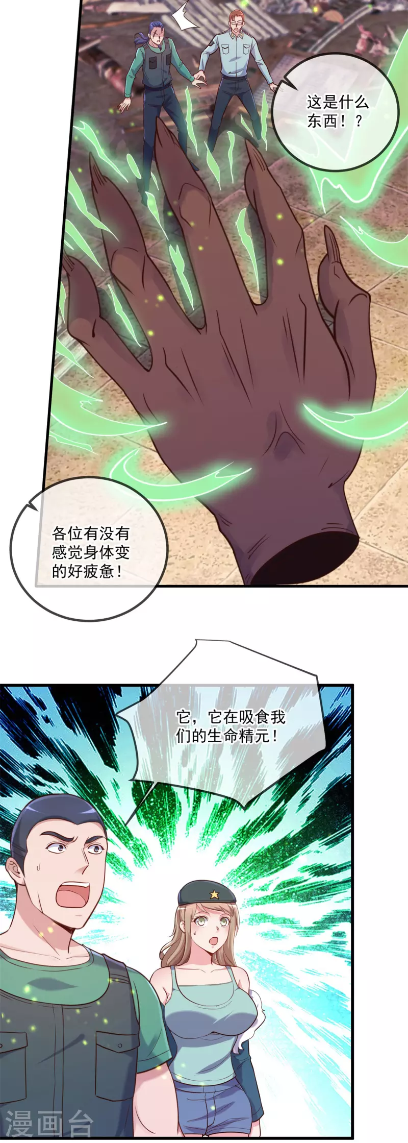 第161话 神灯 第25页